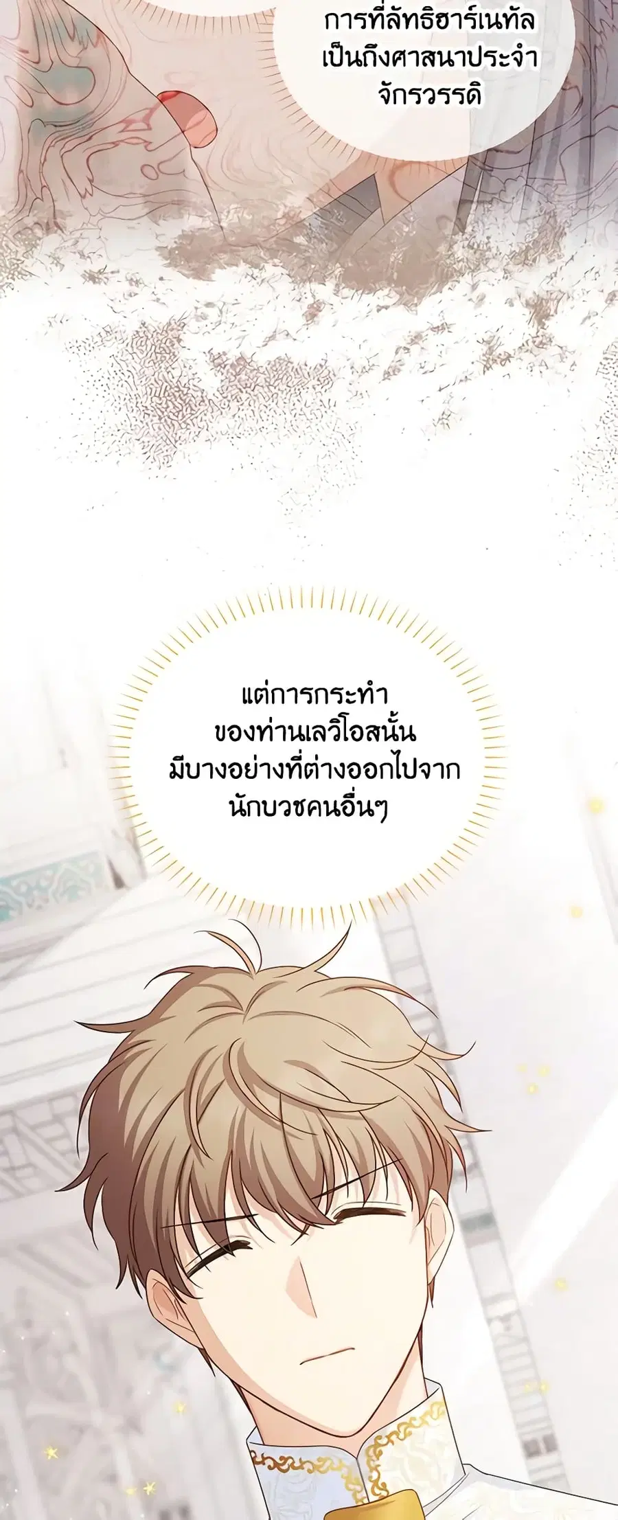 The Soulless Duchess ตอนที่ 131 หน้า 19