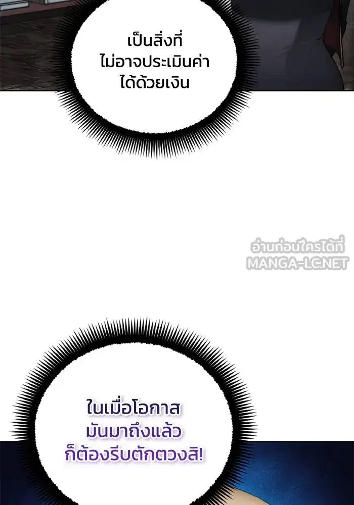 How to Live as a Villain ตอนที่ 120 หน้า 99