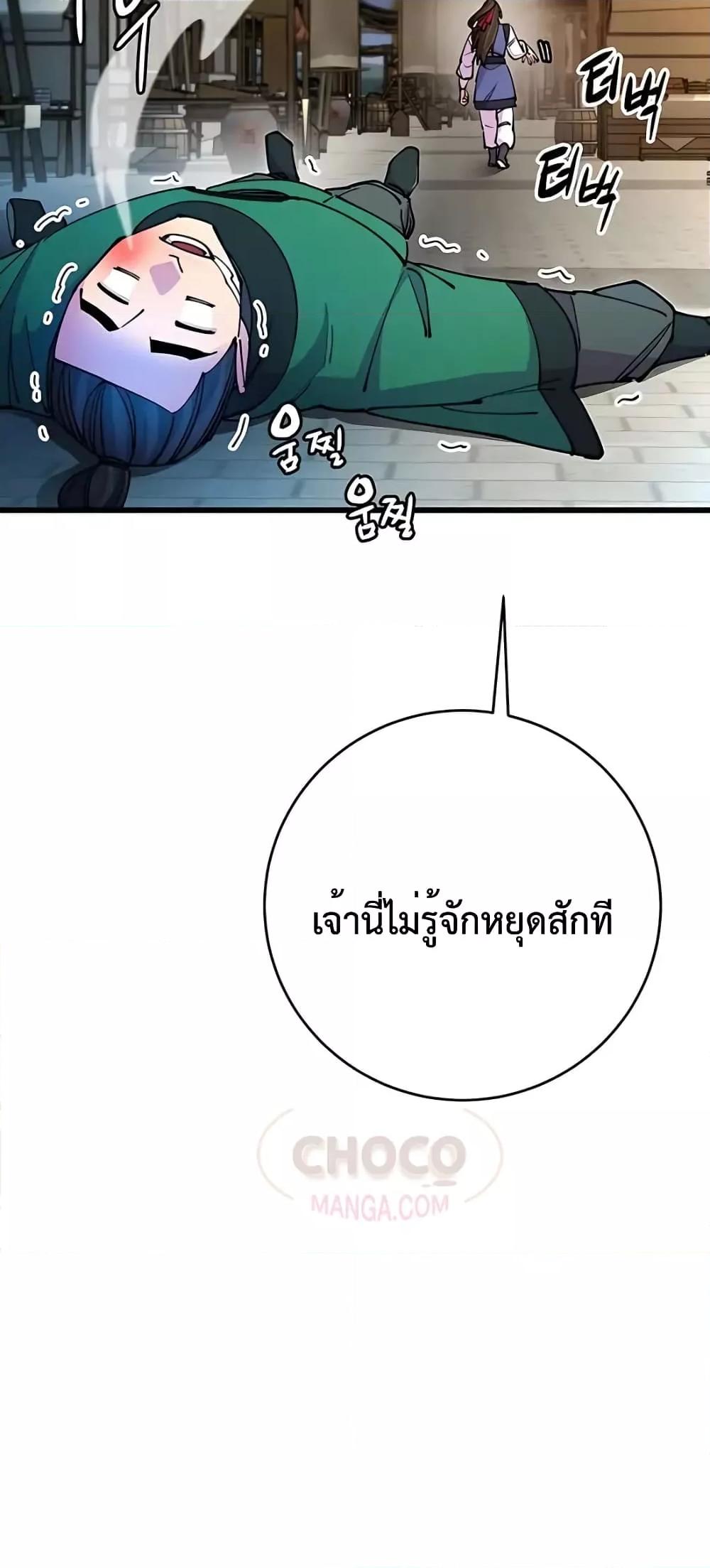 World’s Greatest Senior Disciple ตอนที่ 21 หน้า 91