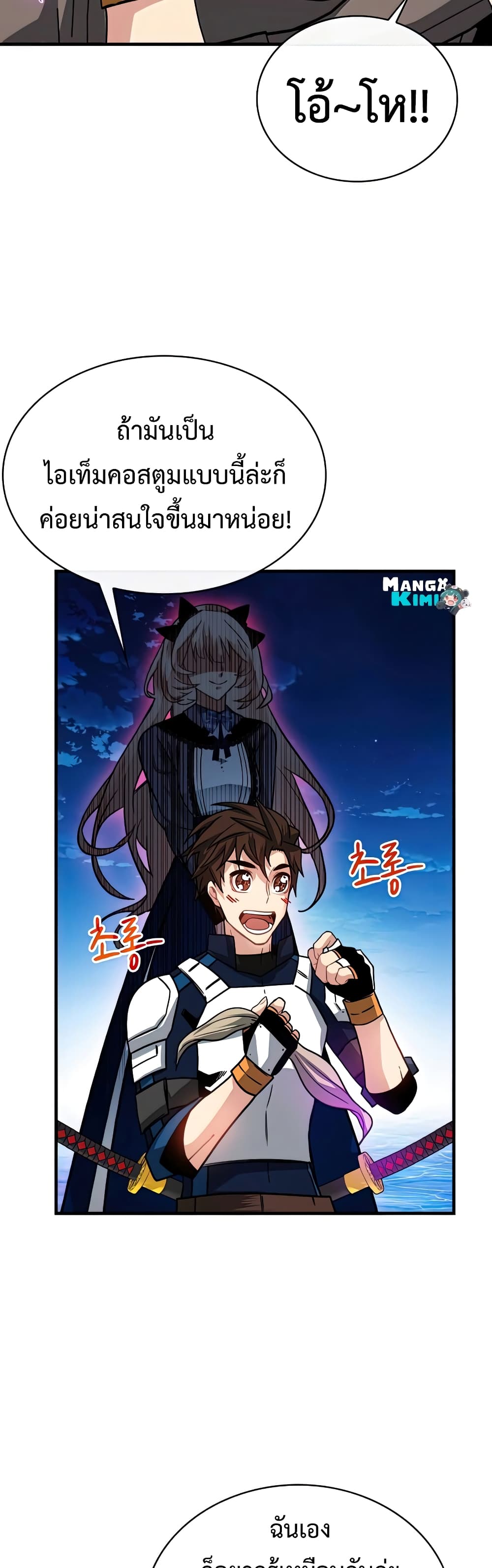 SSS-Class Gacha Hunter ตอนที่ 58 หน้า 49