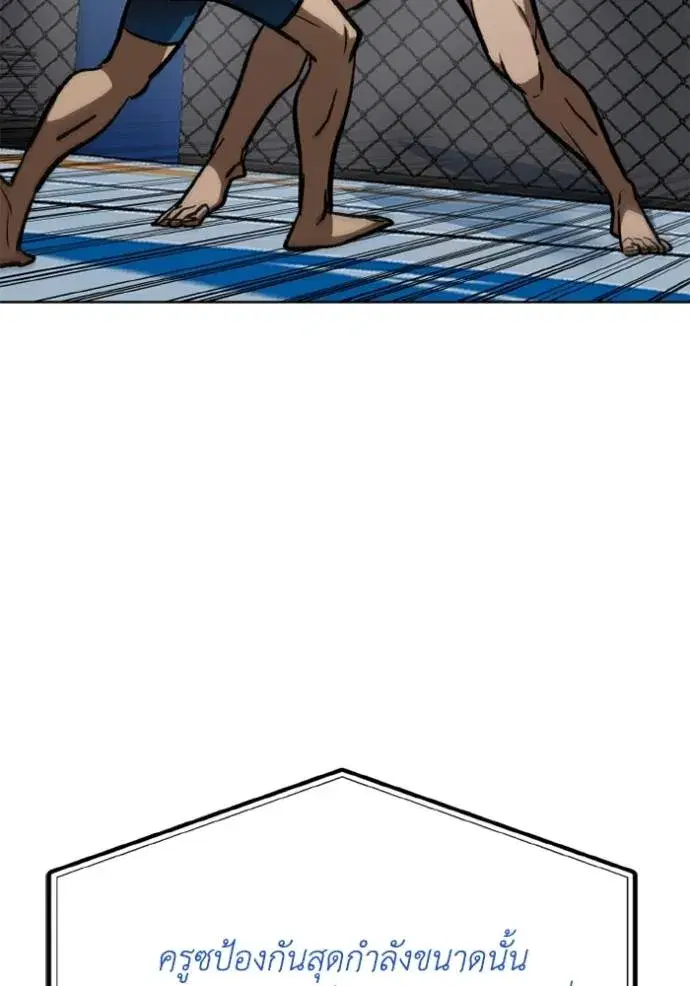 King of the Octagon ตอนที่ 147 หน้า 58
