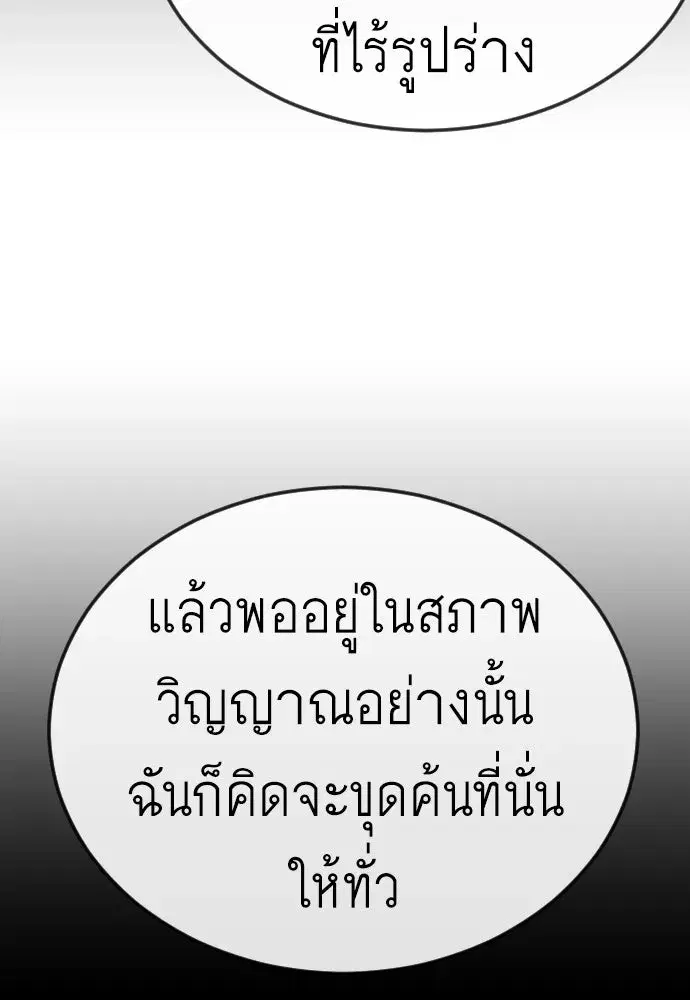 Superhuman Era ตอนที่ 201 หน้า 136