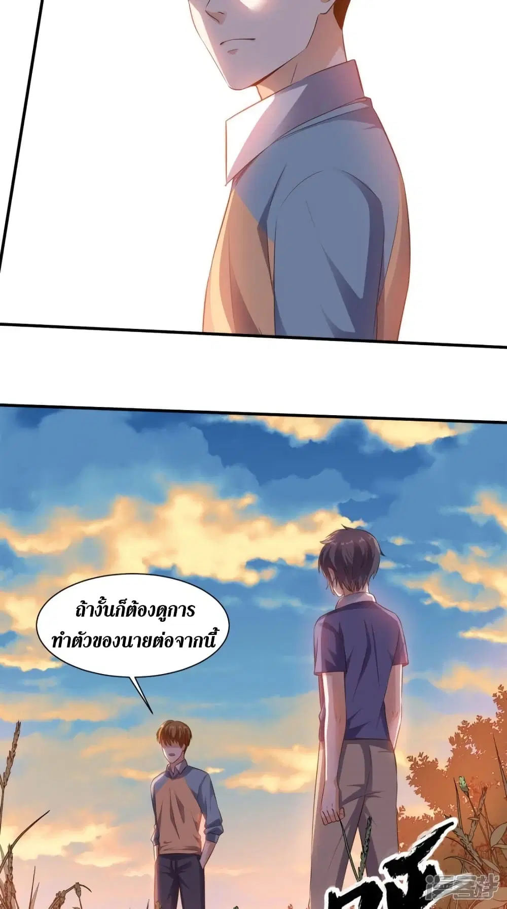 Super Wechat ตอนที่ 79 หน้า 25