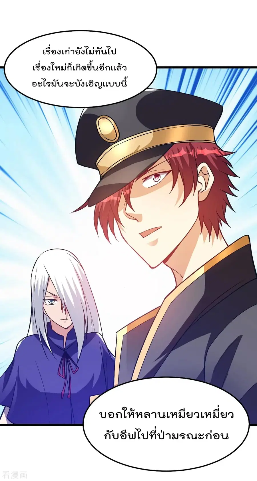 Immortal King of City ตอนที่ 149 หน้า 10
