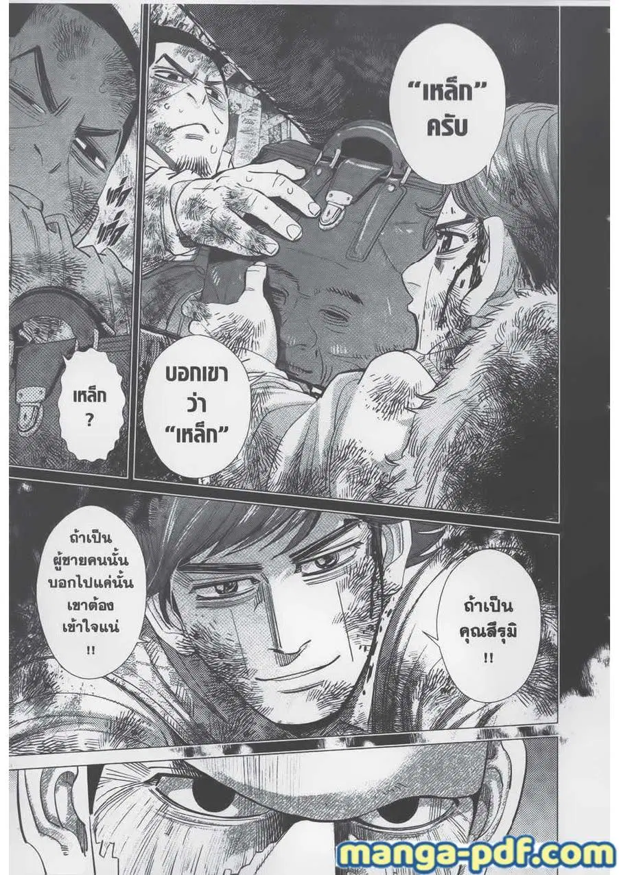 Golden Kamuy ตอนที่ 80 หน้า 15