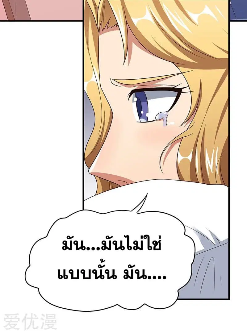 The Super Doctor From 2089 ตอนที่ 48 หน้า 29