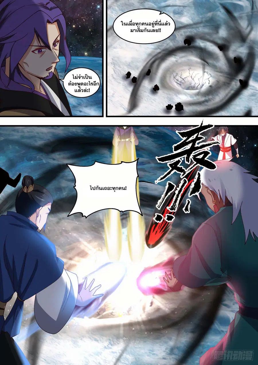 Martial Peak ตอนที่ 1452 หน้า 9