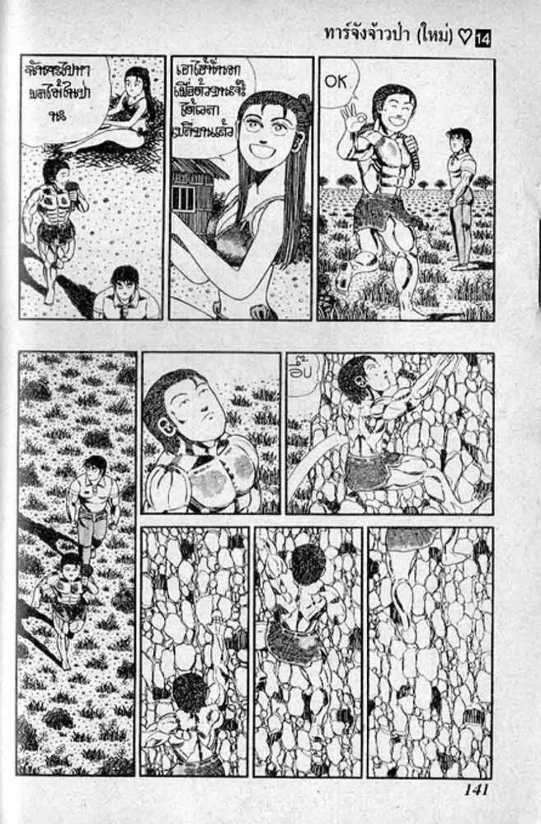 Shin Jungle no Ouja Tar-chan ตอนที่ 116 หน้า 5