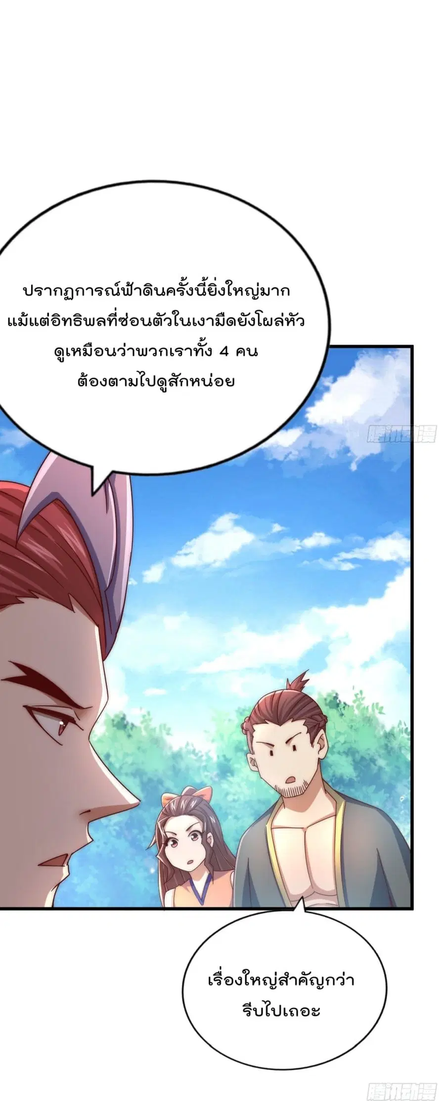 Who is your Daddy ตอนที่ 150 หน้า 42