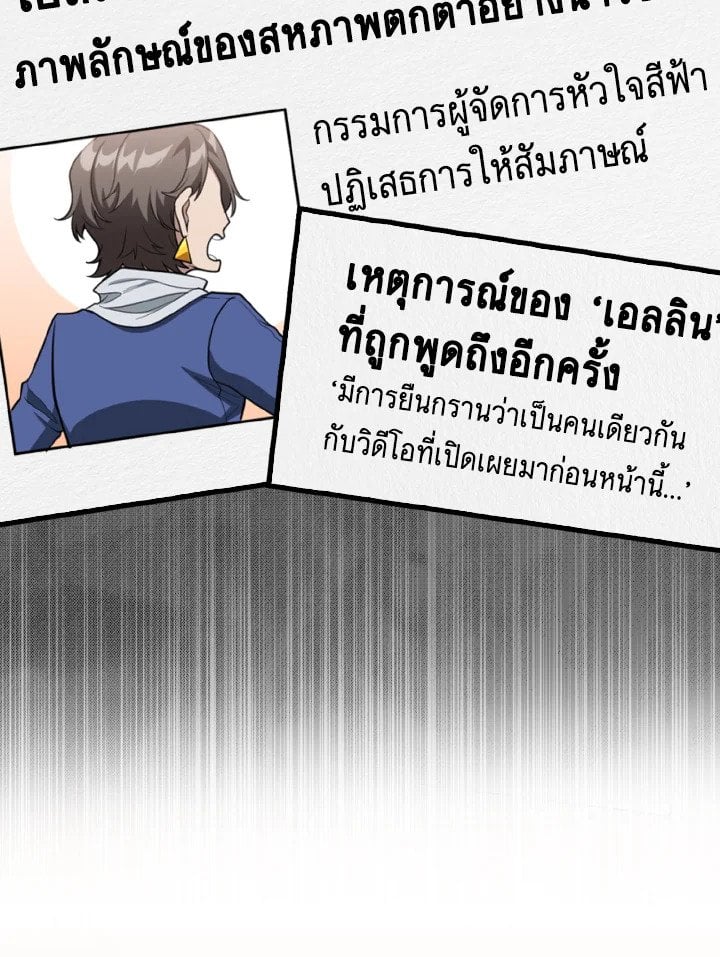 Max Level Player ตอนที่ 70 หน้า 17