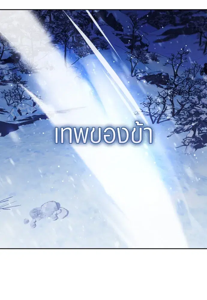 Your Throne ตอนที่ 251 หน้า 128