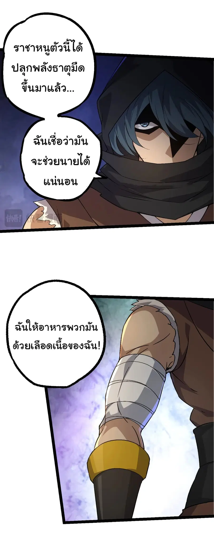 Evolution from the Big Tree ตอนที่ 84 หน้า 40