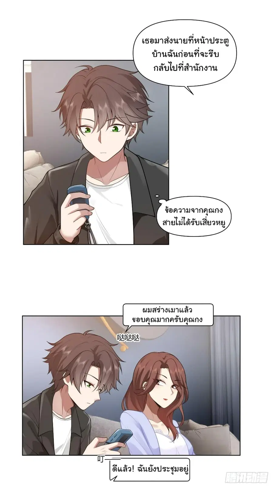 I Really Don’t Want to be Reborn ตอนที่ 134 หน้า 6