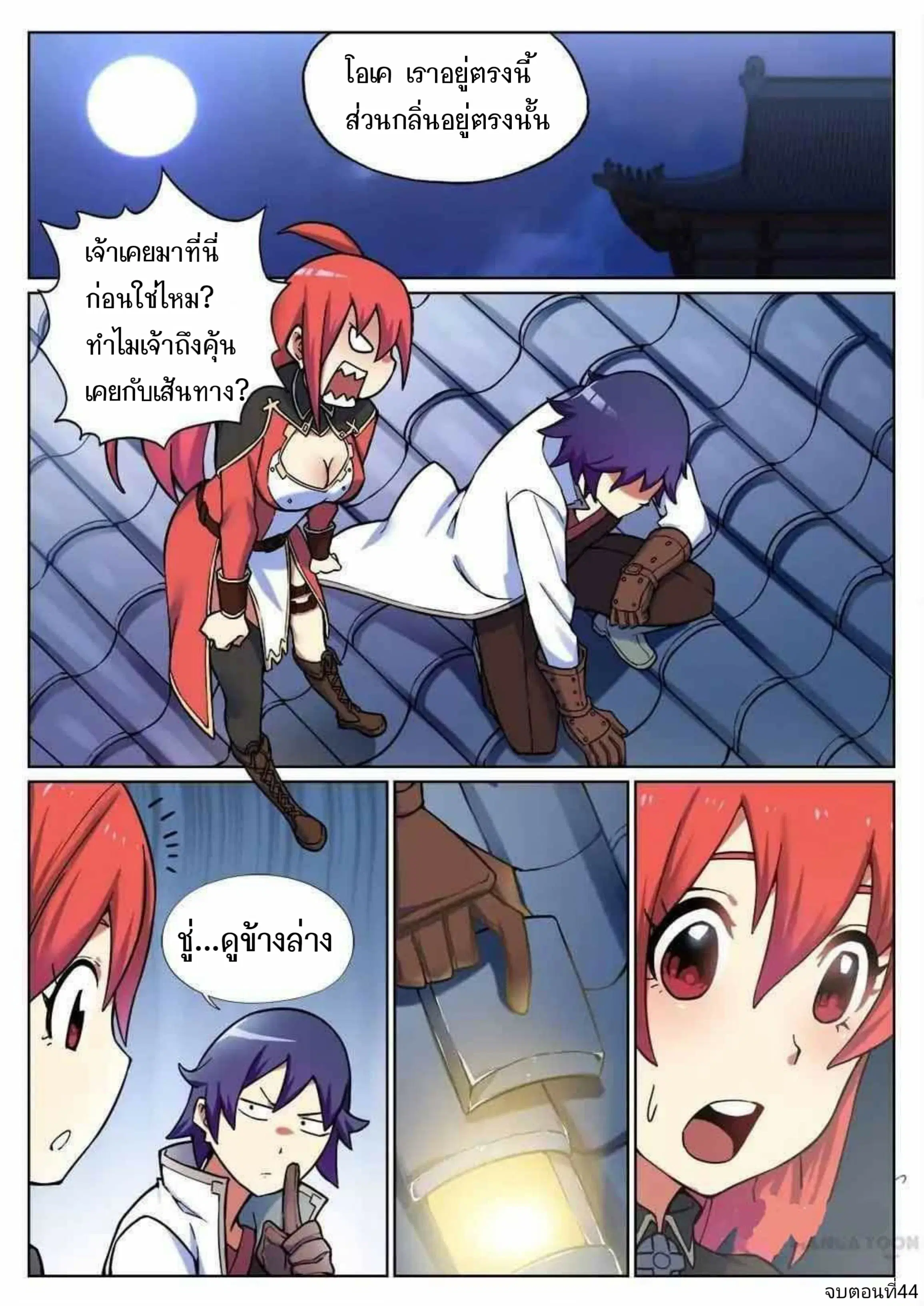 My Great Sword ตอนที่ 44 หน้า 11