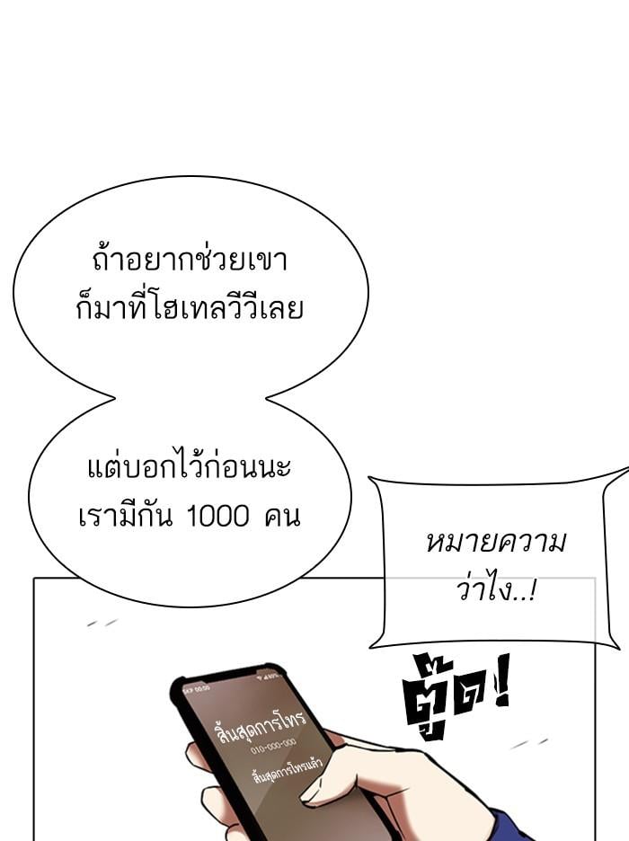 Lookism ตอนที่ 330 หน้า 123