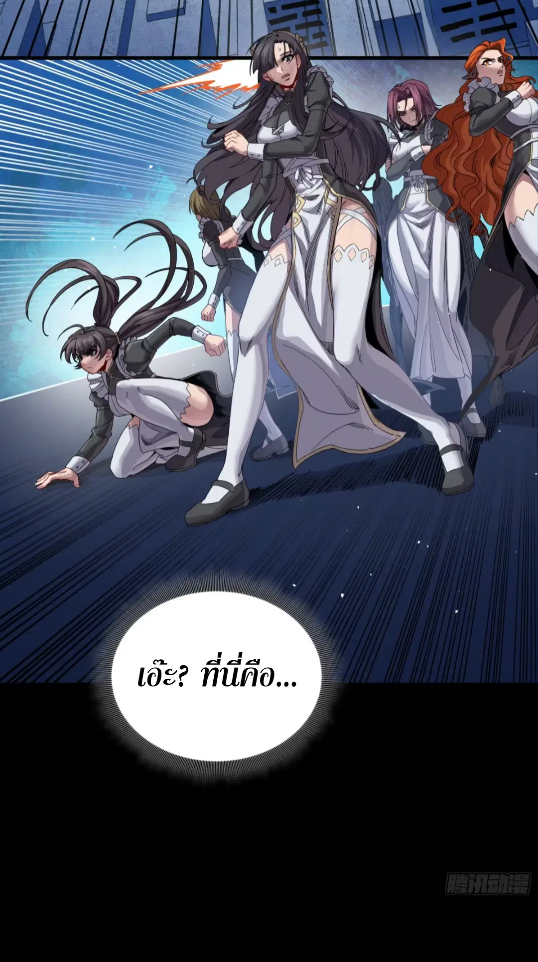 Legend of Star General ตอนที่ 243 หน้า 32