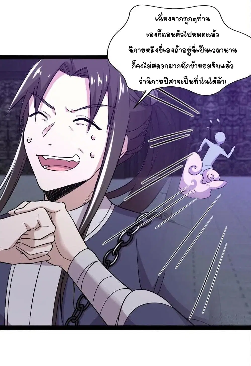 The Martial Emperor’s Life After Seclusion ตอนที่ 56 หน้า 35
