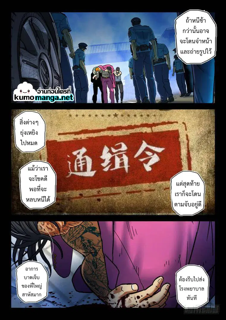 Private Hero ตอนที่ 158 หน้า 7