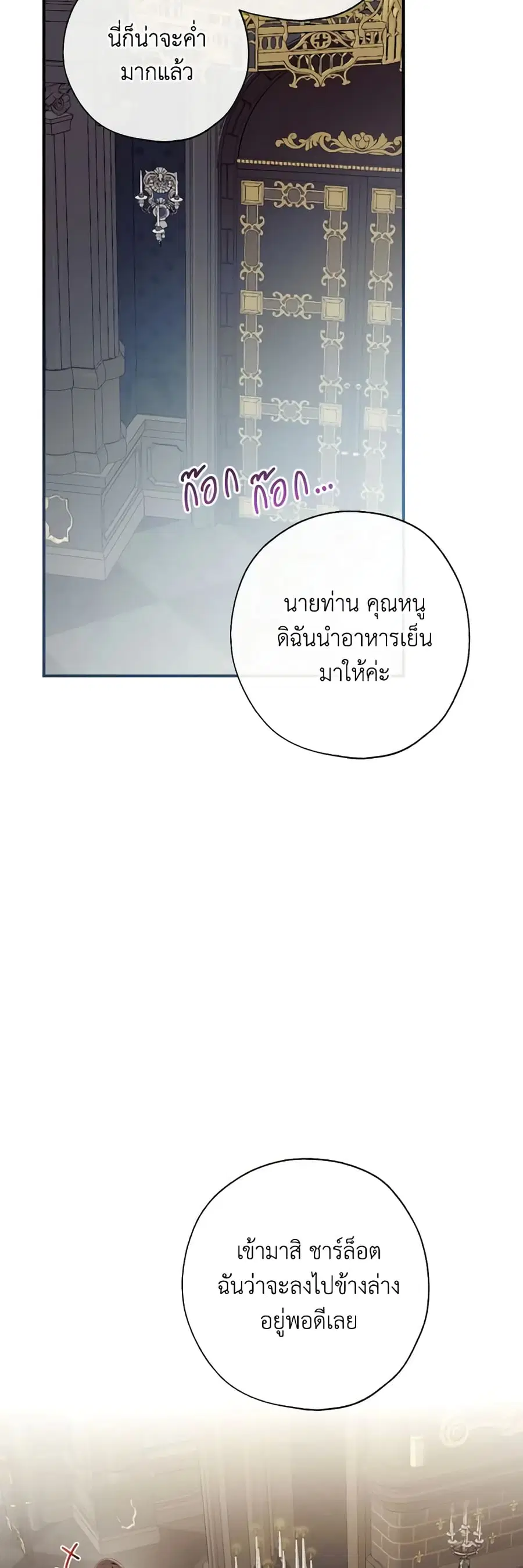 Can We Become a Family? ตอนที่ 89 หน้า 4