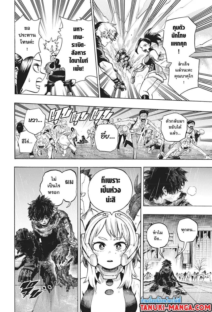 Boku no Hero Academia ตอนที่ 319 หน้า 12