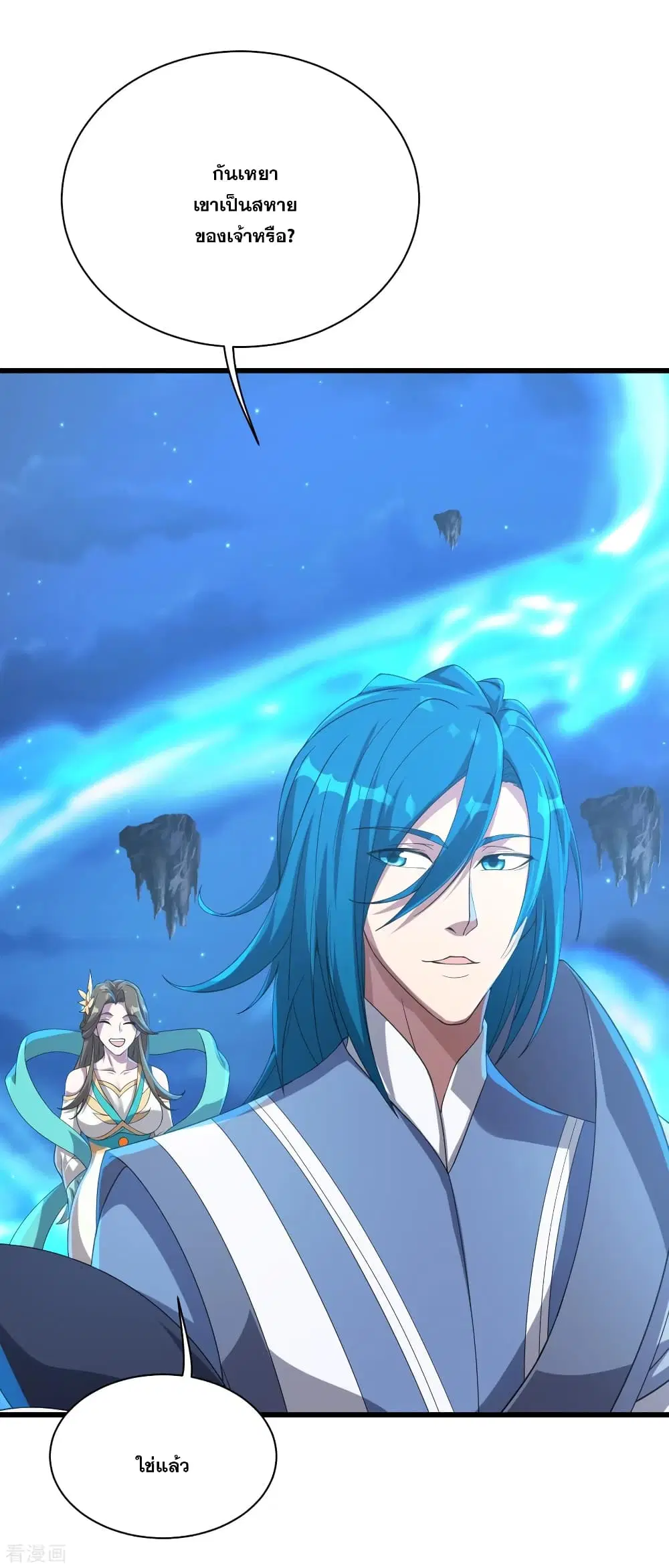 Matchless Emperor ตอนที่ 106 หน้า 10