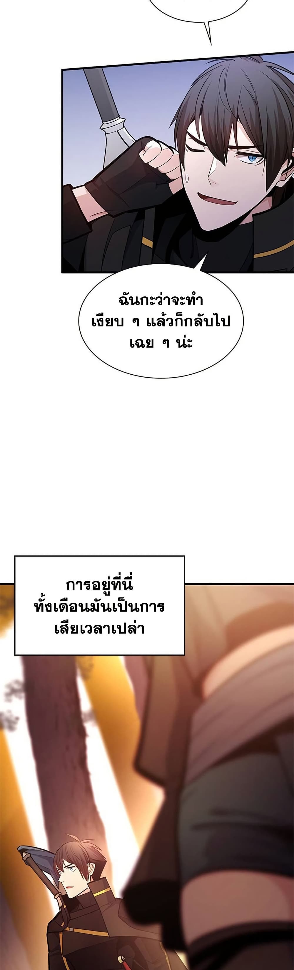 The Tutorial is Too Hard โลกฝึกสอนสุดโหดร้าย ตอนที่ 254 หน้า 19