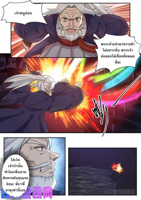 Martial Peak ตอนที่ 273 หน้า 8