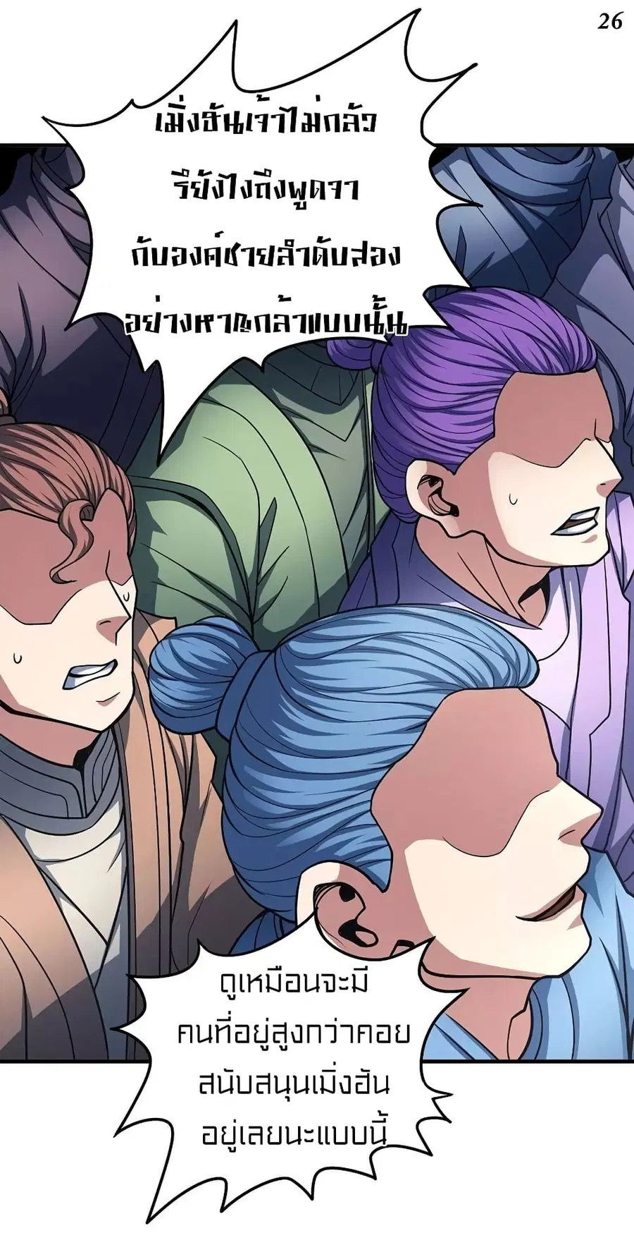 God of Martial Arts ตอนที่ 324 หน้า 26