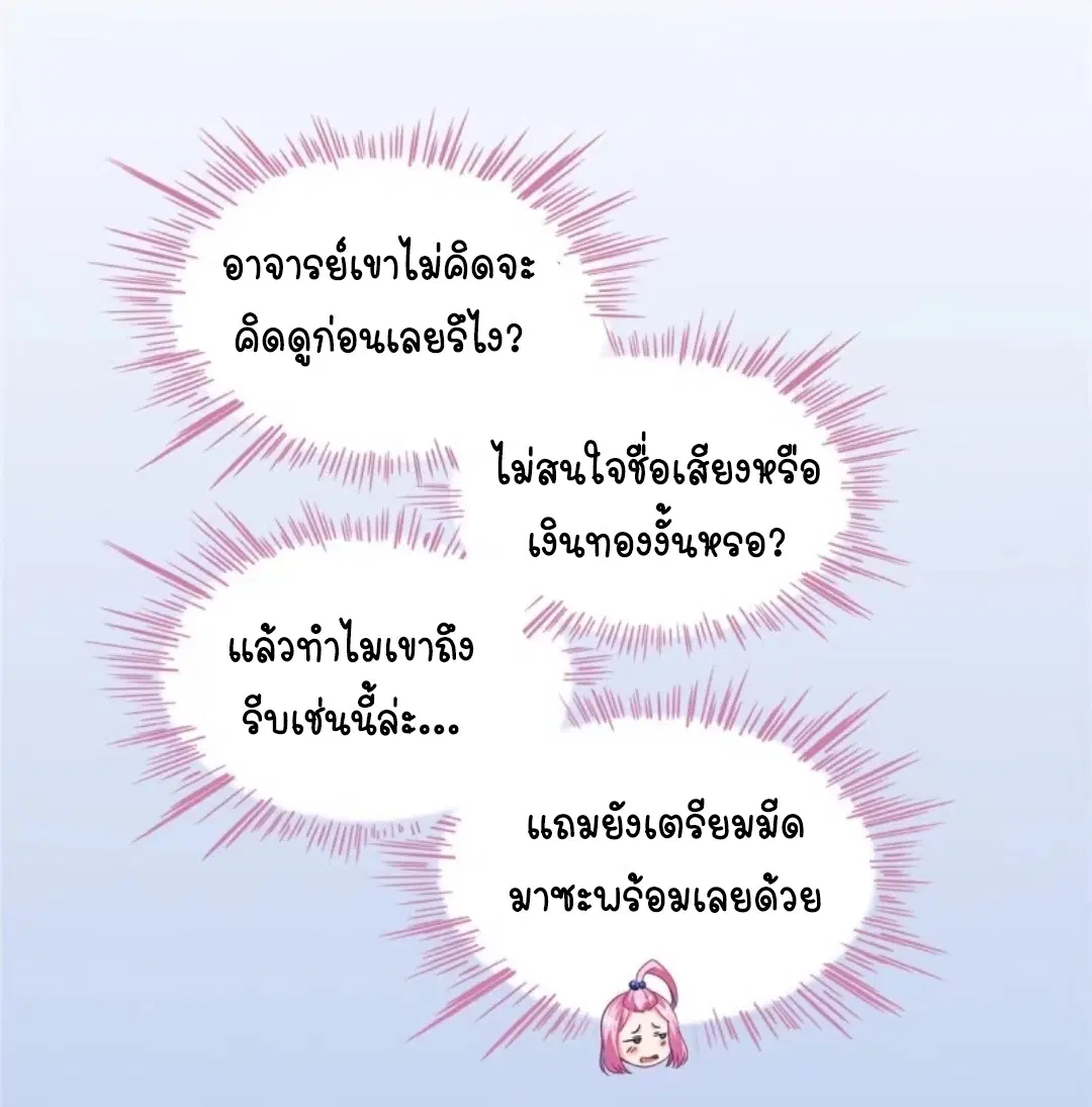 Library to Heaven’s Path ตอนที่ 1 หน้า 36