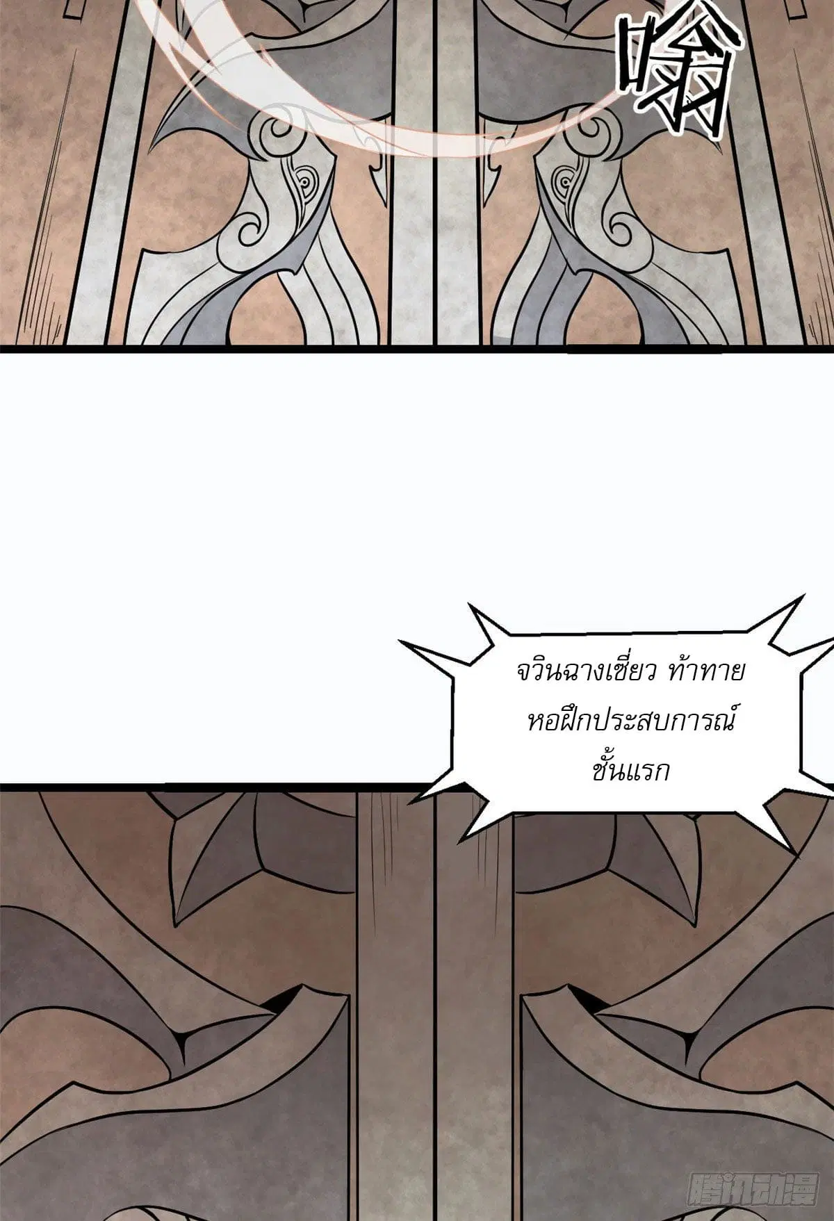 All Hail the Sect Leader ตอนที่ 120 หน้า 34