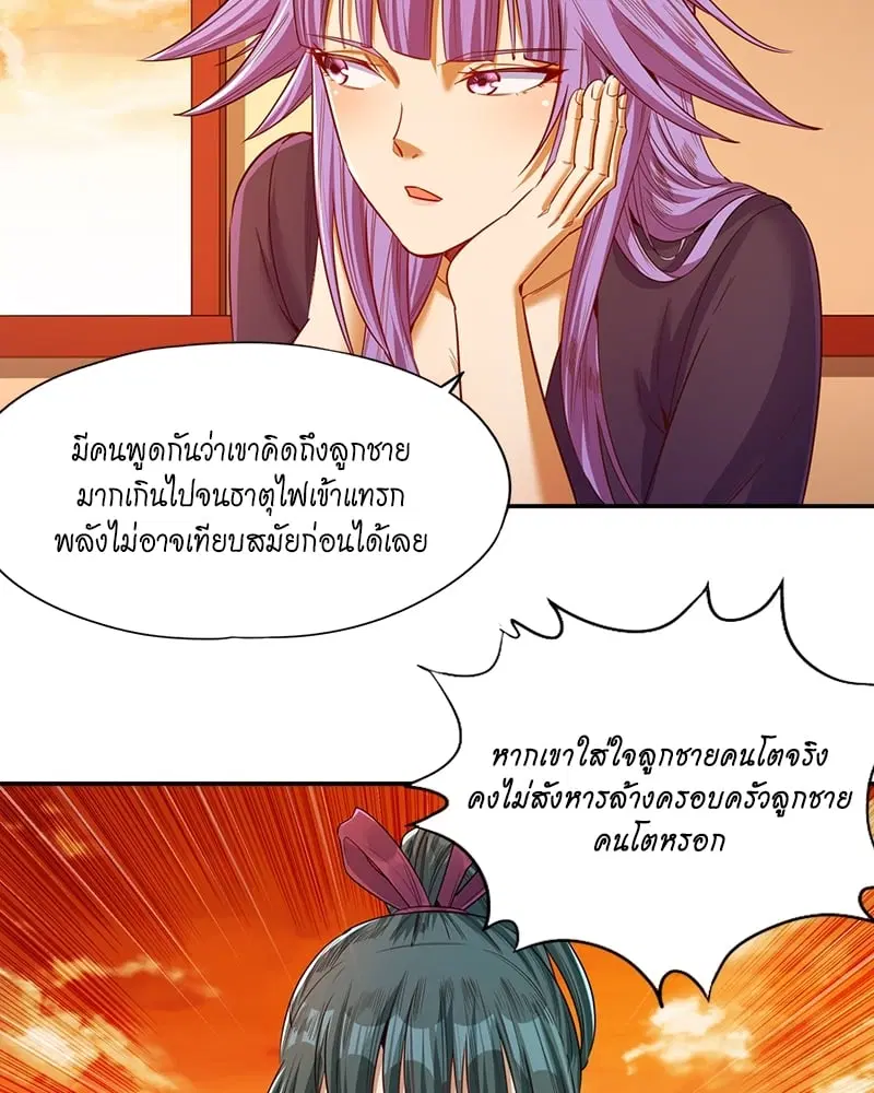 The Time of Rebirth ตอนที่ 95 หน้า 24