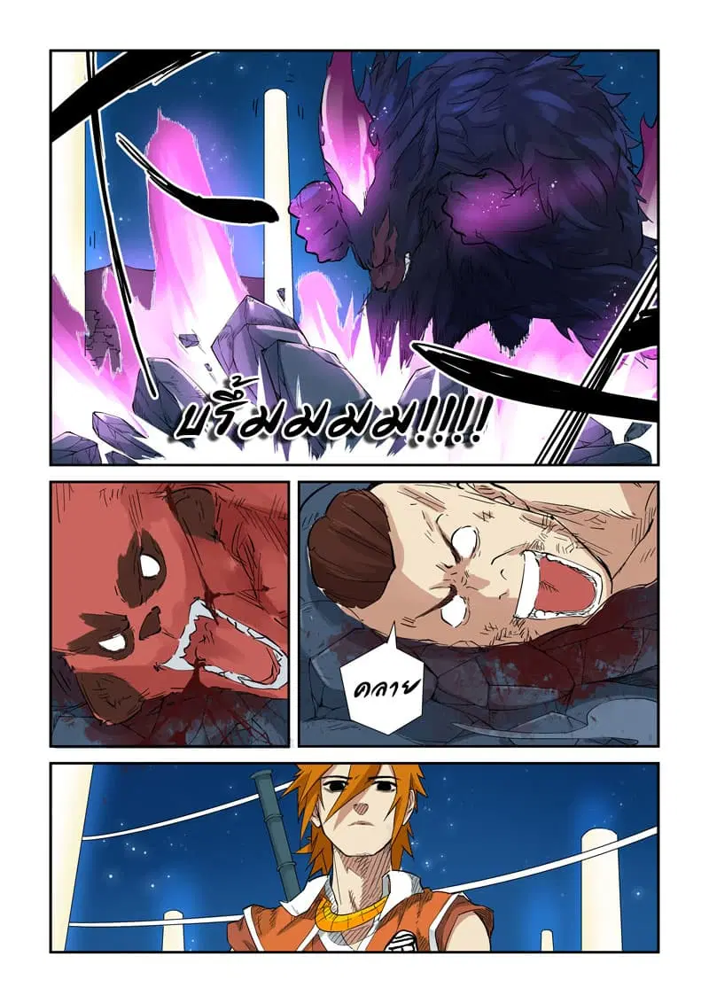Tales of Demons and Gods ตอนที่ 133 หน้า 12