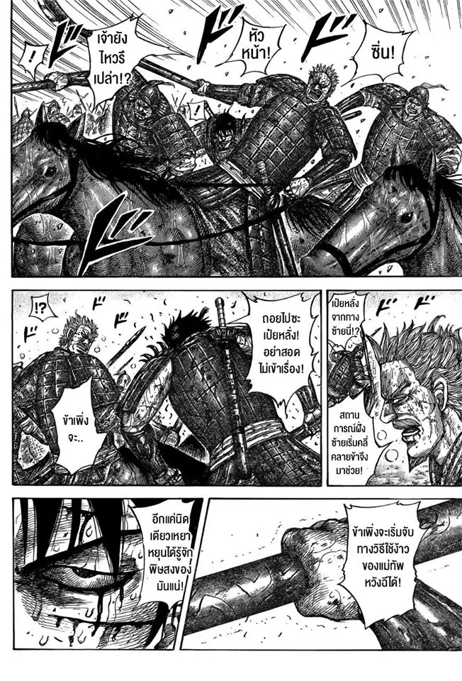 Kingdom ตอนที่ 549 หน้า 12