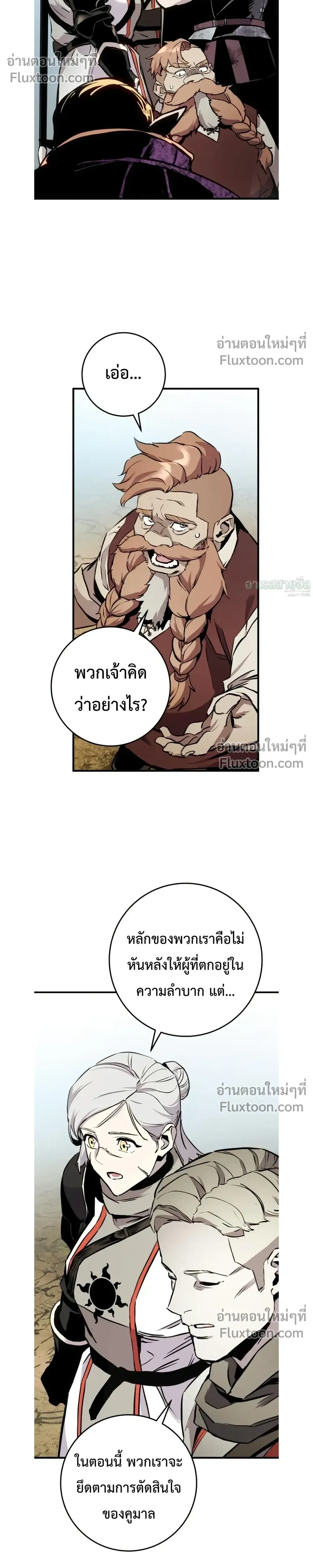 The Wandering Knight’s Survival Manual การเอาชีวิตรอด ของอัศวินพเนจร ตอนที่ 27 หน้า 36