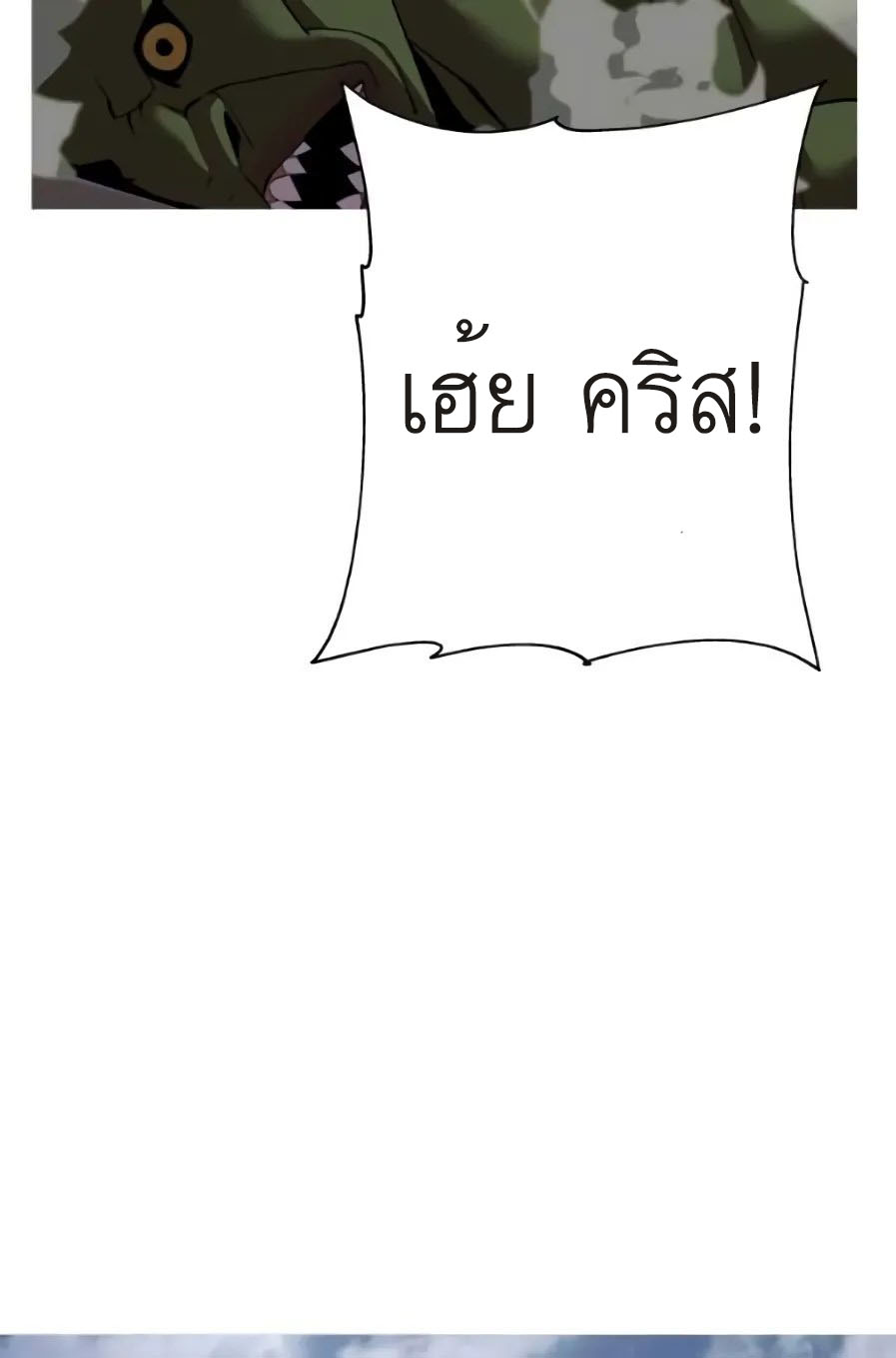 The Story of a Low-Rank จากเบี้ยสู่ราชัน ตอนที่ 58 หน้า 101