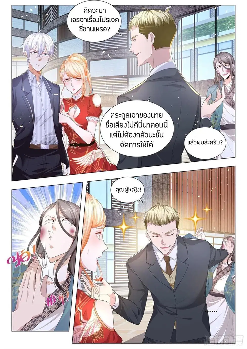 Shen Hao’s Heavenly Fall System ตอนที่ 194 หน้า 5