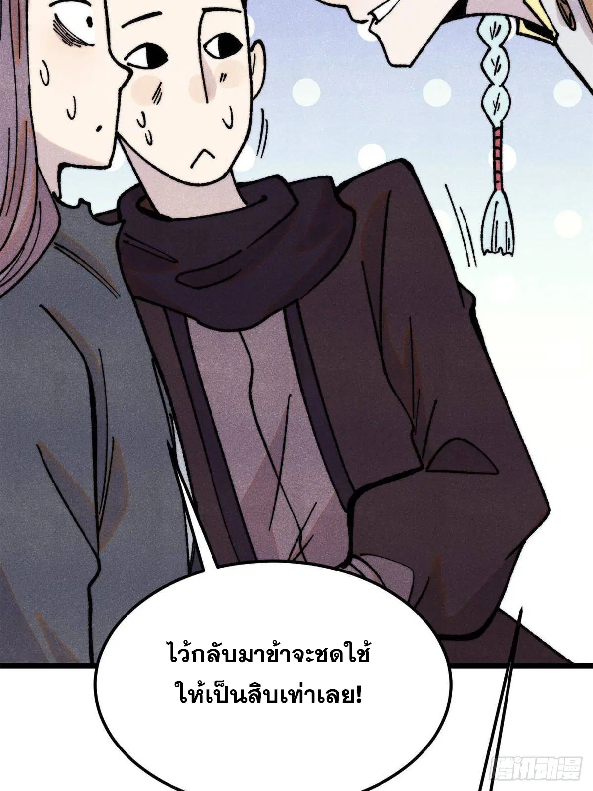 All Hail the Sect Leader ตอนที่ 404 หน้า 37