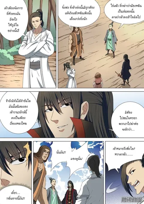 God of Martial Arts ตอนที่ 7 หน้า 4
