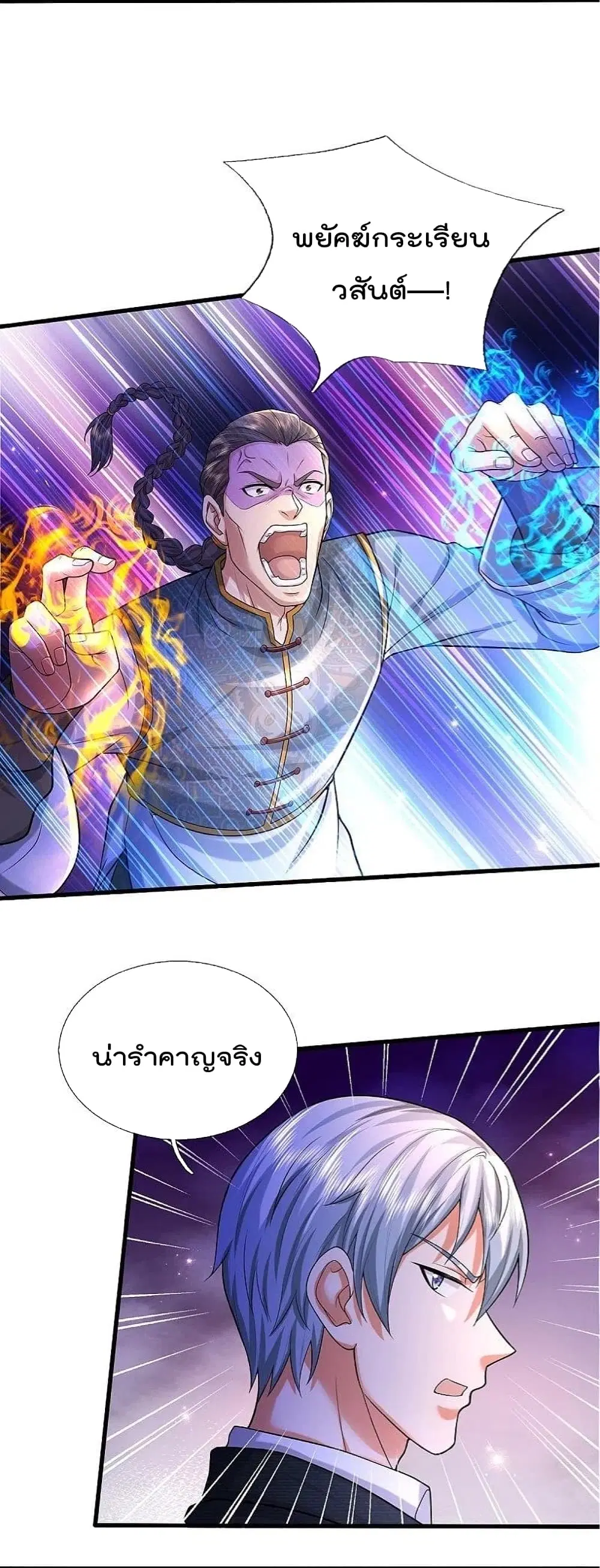 I’m the Great Immortal ตอนที่ 466 หน้า 21