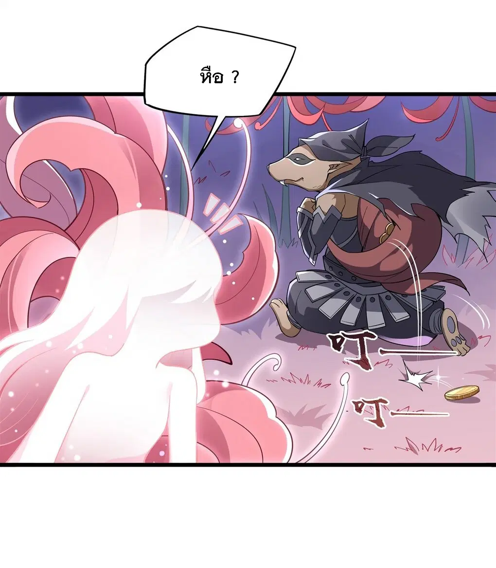 My Female Disciples are all Future Masters of the Heavens ตอนที่ 91 หน้า 36
