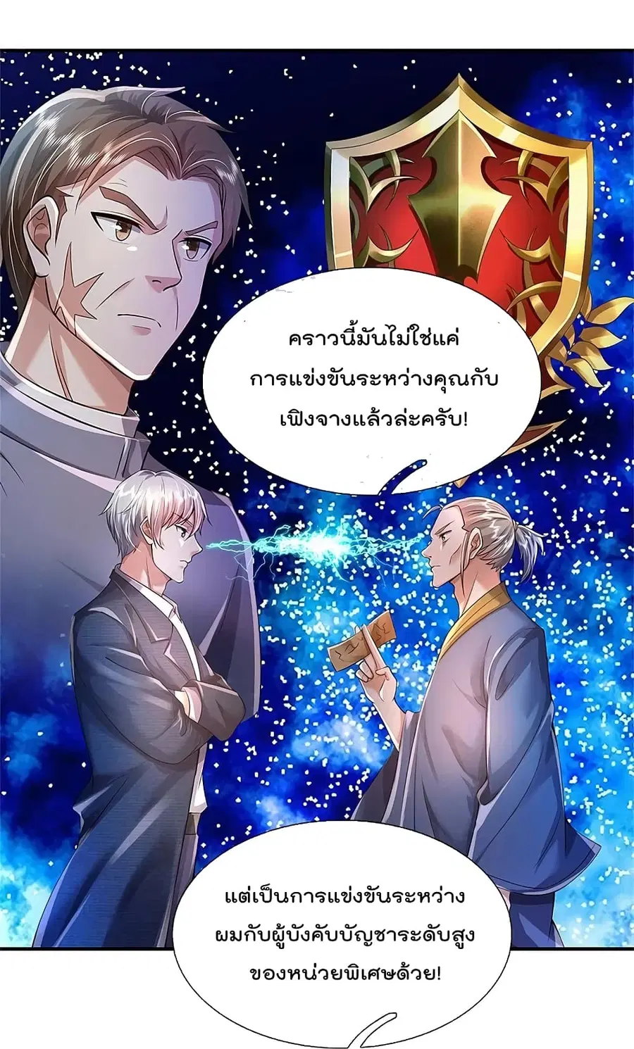 I’m the Great Immortal ตอนที่ 355 หน้า 16