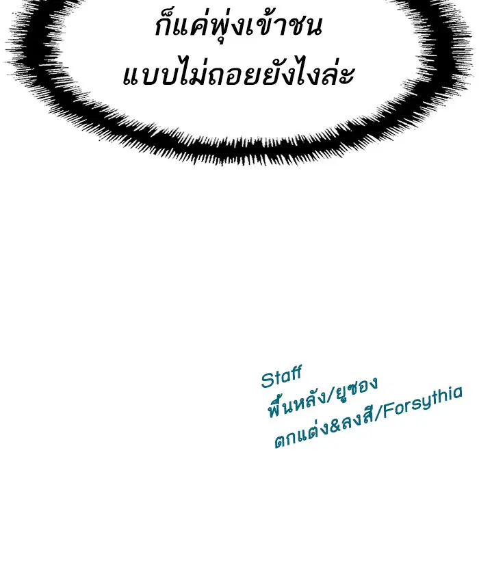 Weak Hero ตอนที่ 71 หน้า 69