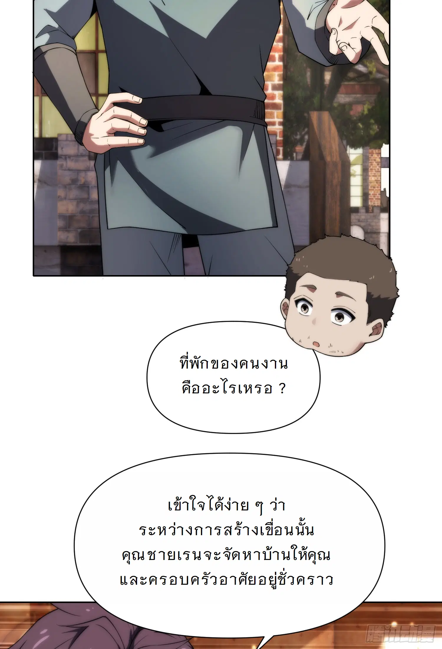Forging an Industrial Empire in a Magical World – ก่อร่างสร้างจักรวรรดิอุตสาหกรรมในโลกเวทมนตร์ ตอนที่ 7 หน้า 28
