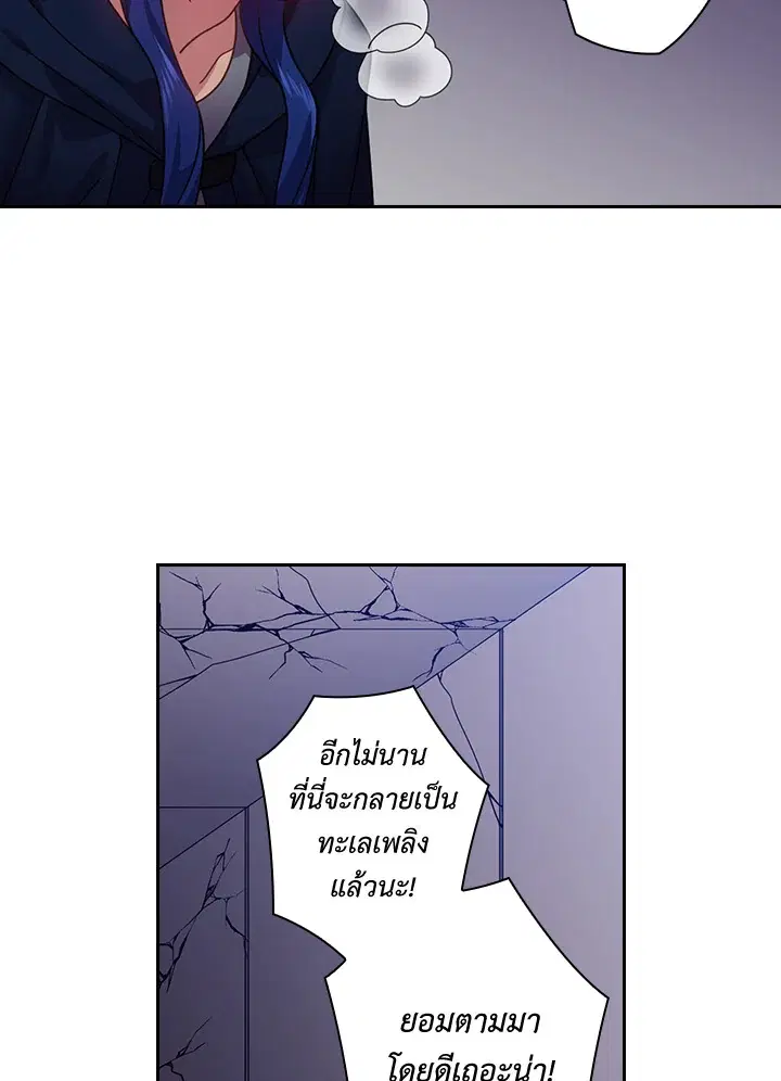 Satan’s Bride ตอนที่ 86 หน้า 50