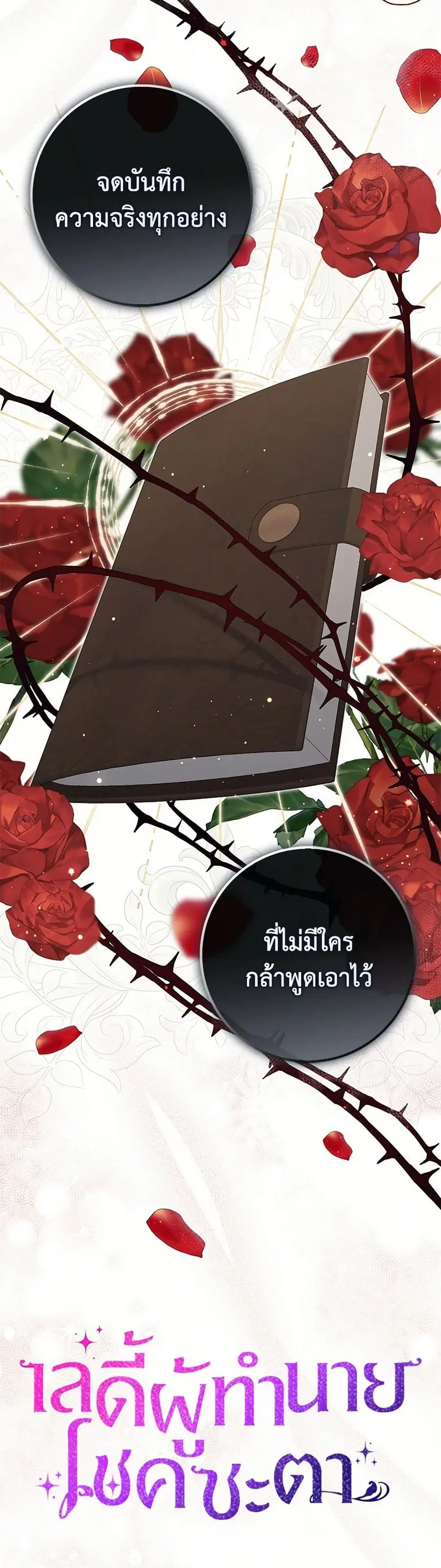 Fortune-Telling Lady ตอนที่ 92 หน้า 38