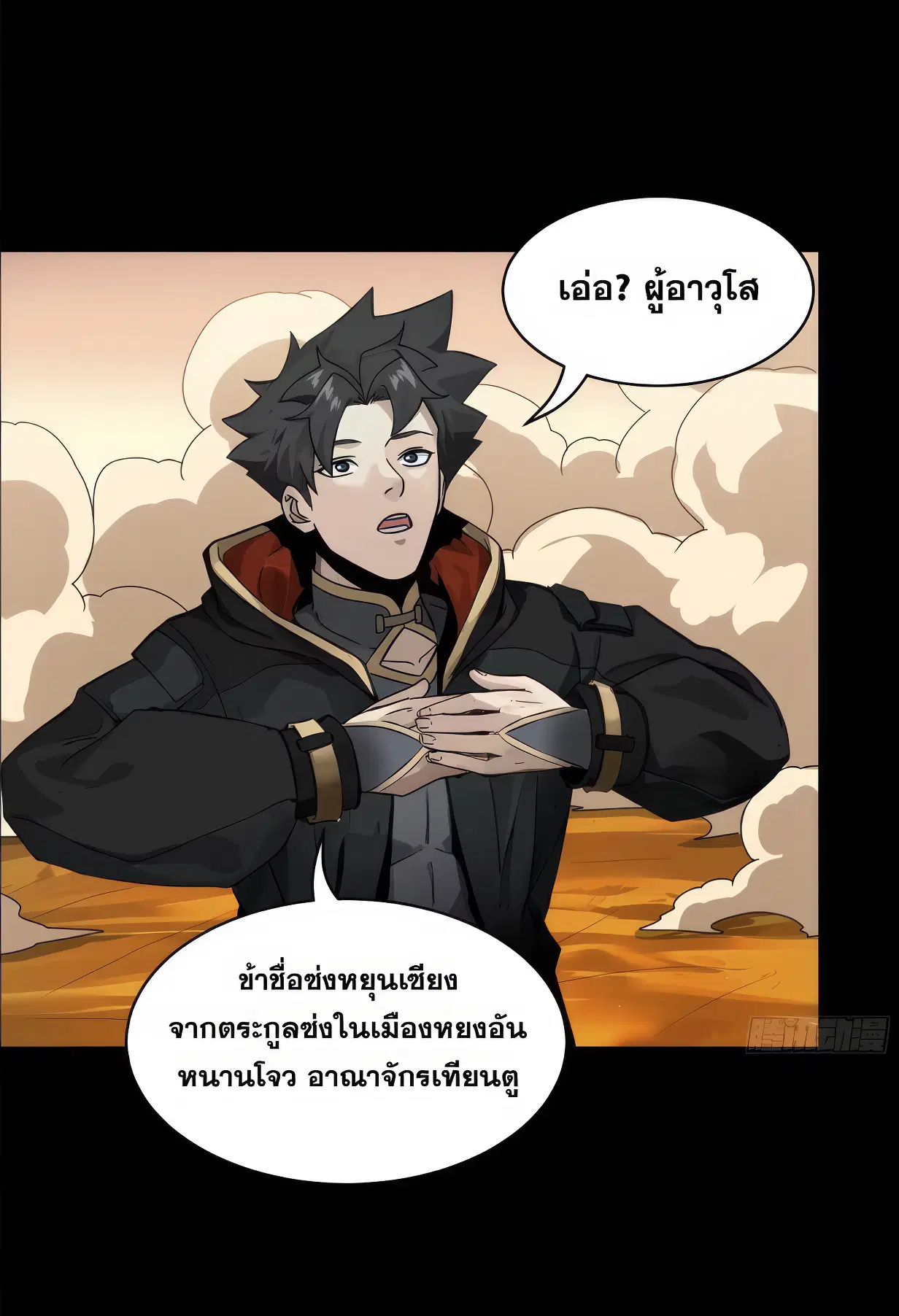 Legend of Star General ตอนที่ 166 หน้า 52
