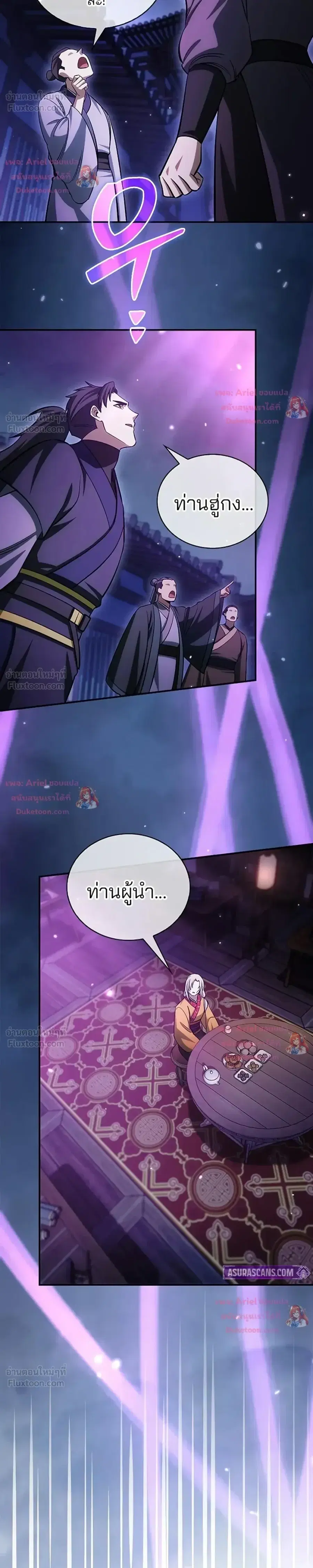 Heavenly Grand Archive’s Young Master ตอนที่ 174 หน้า 38
