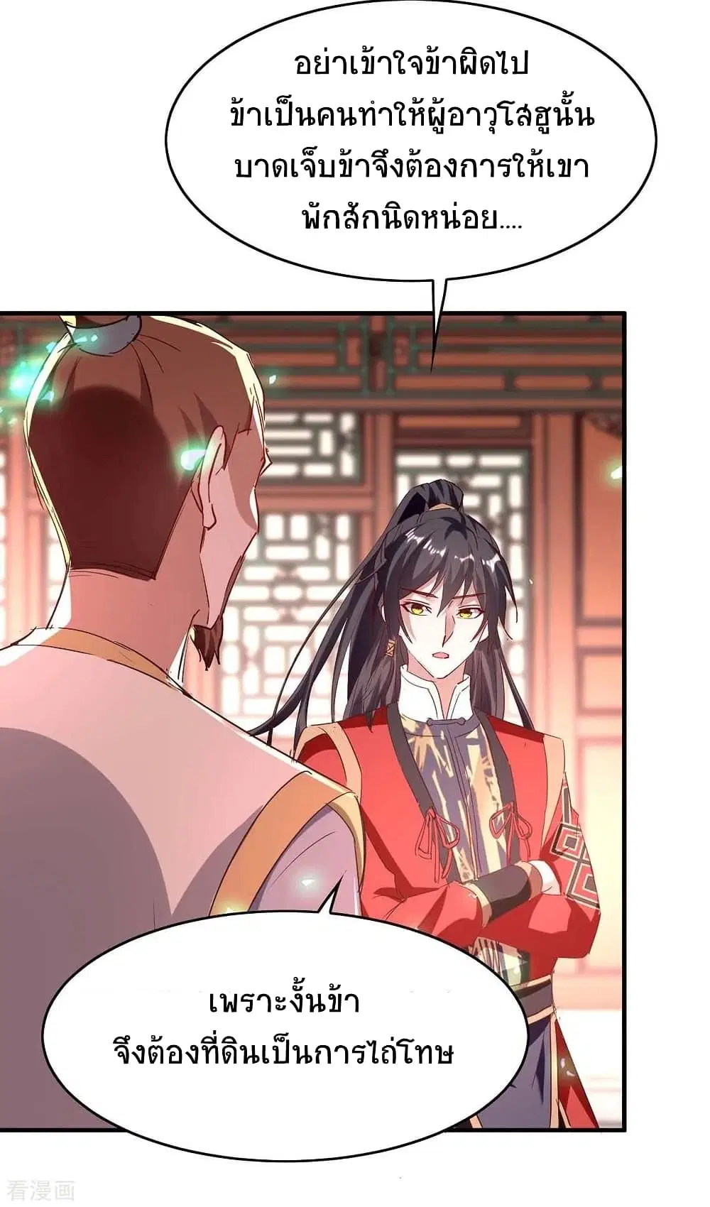 Return of Divine Emperor ตอนที่ 195 หน้า 23