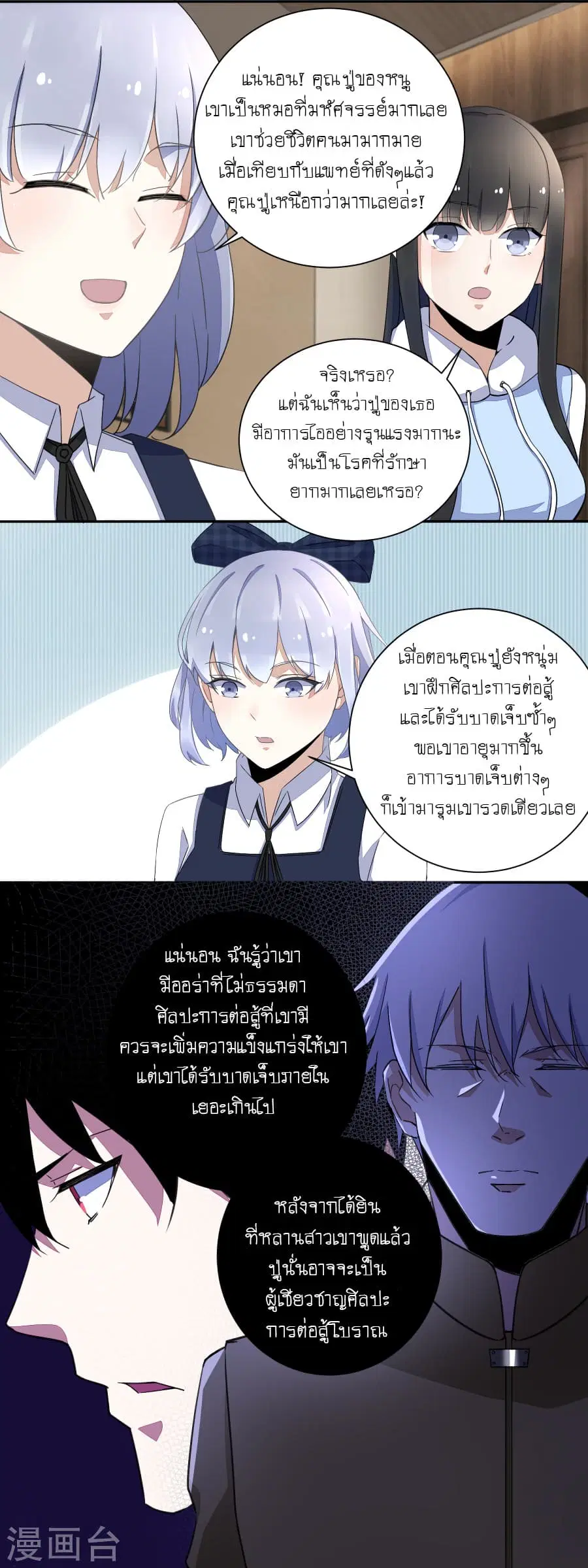The King of Doom ตอนที่ 35 หน้า 8