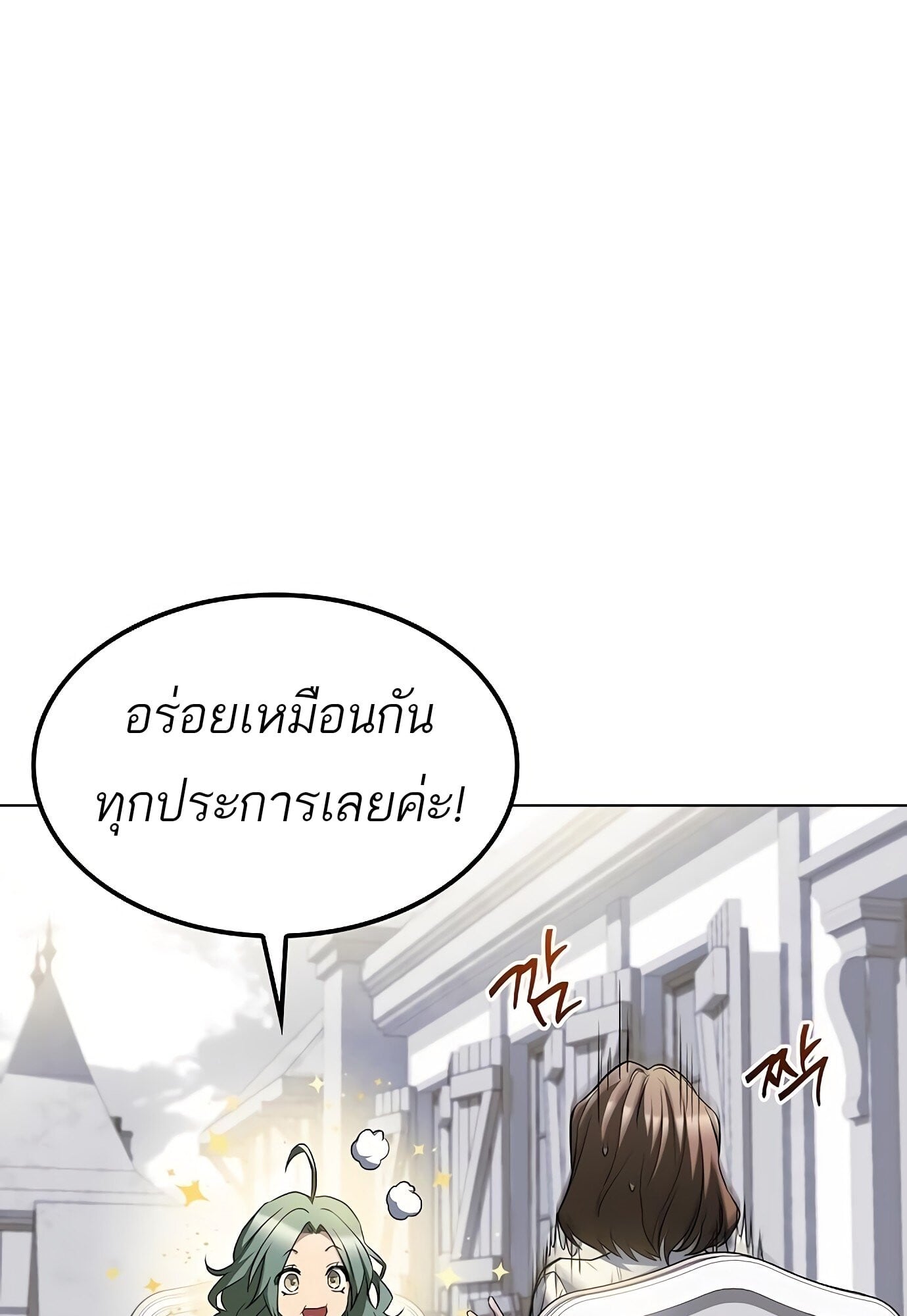 A Wizard’s Restaurant ตอนที่ 78 หน้า 123